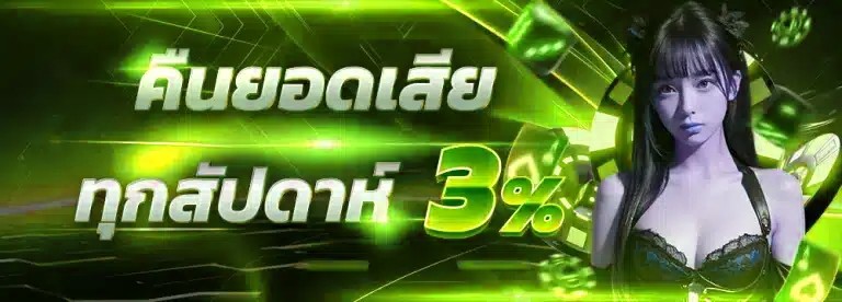 m98bet โปรคืนยอดเสีย