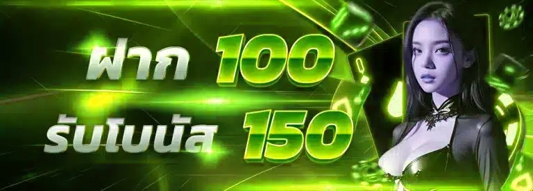 m98bet โปรฝาก100 รับโบนัส150