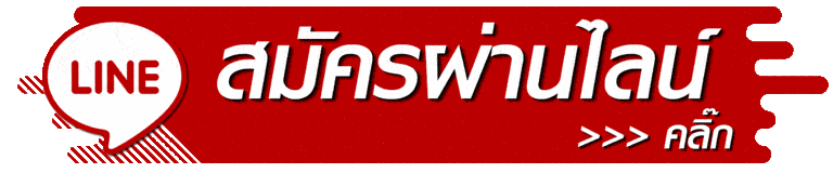 แอดไลน์